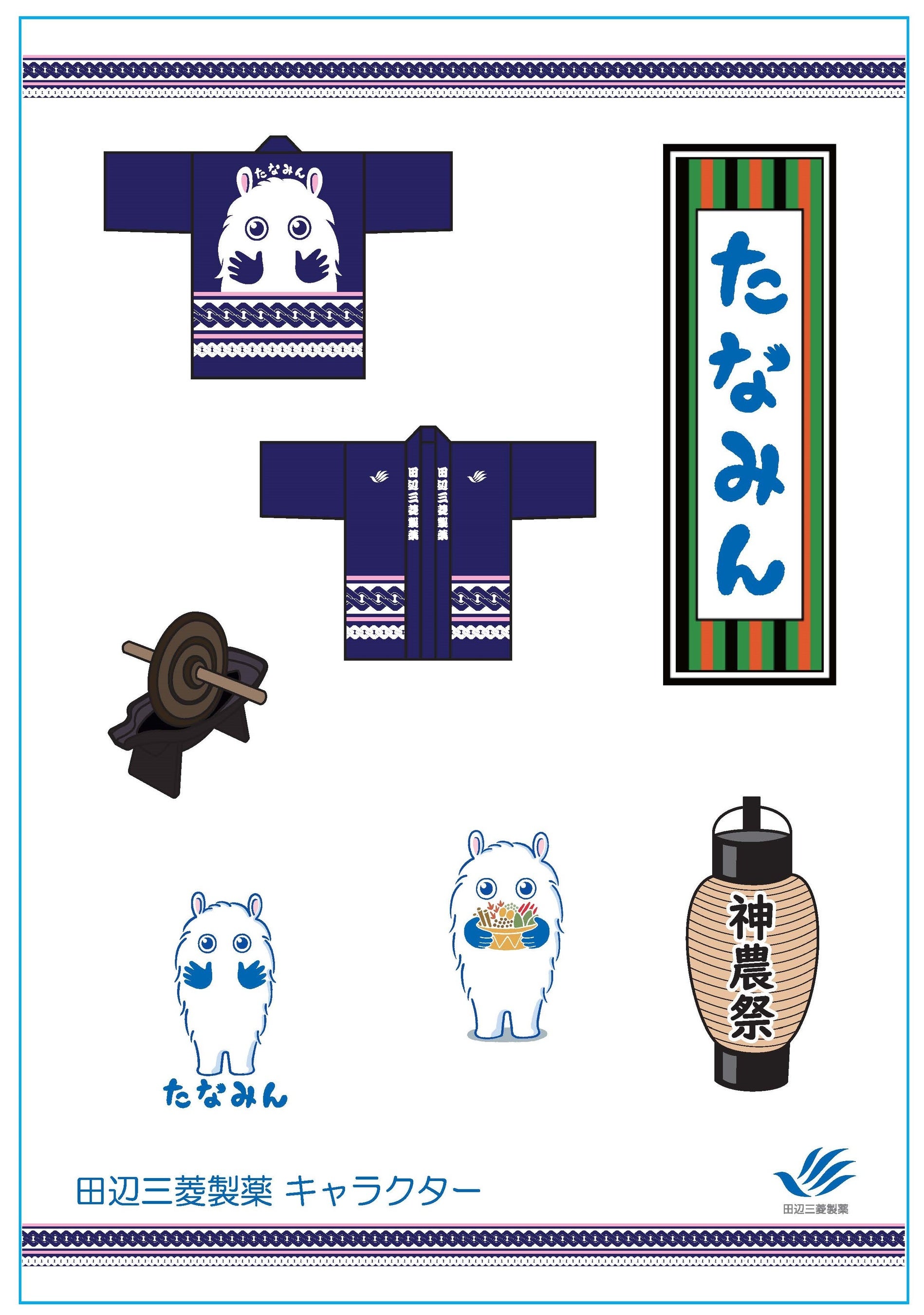 たなみんシール2022年神農祭バージョン