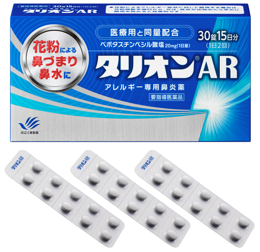 「タリオンⓇAR」30錠15日分