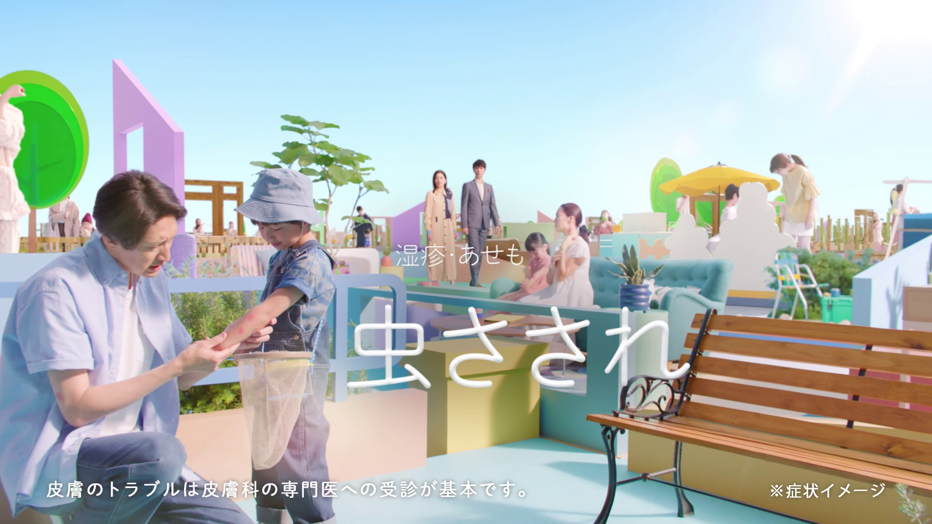 「虫さされ。」