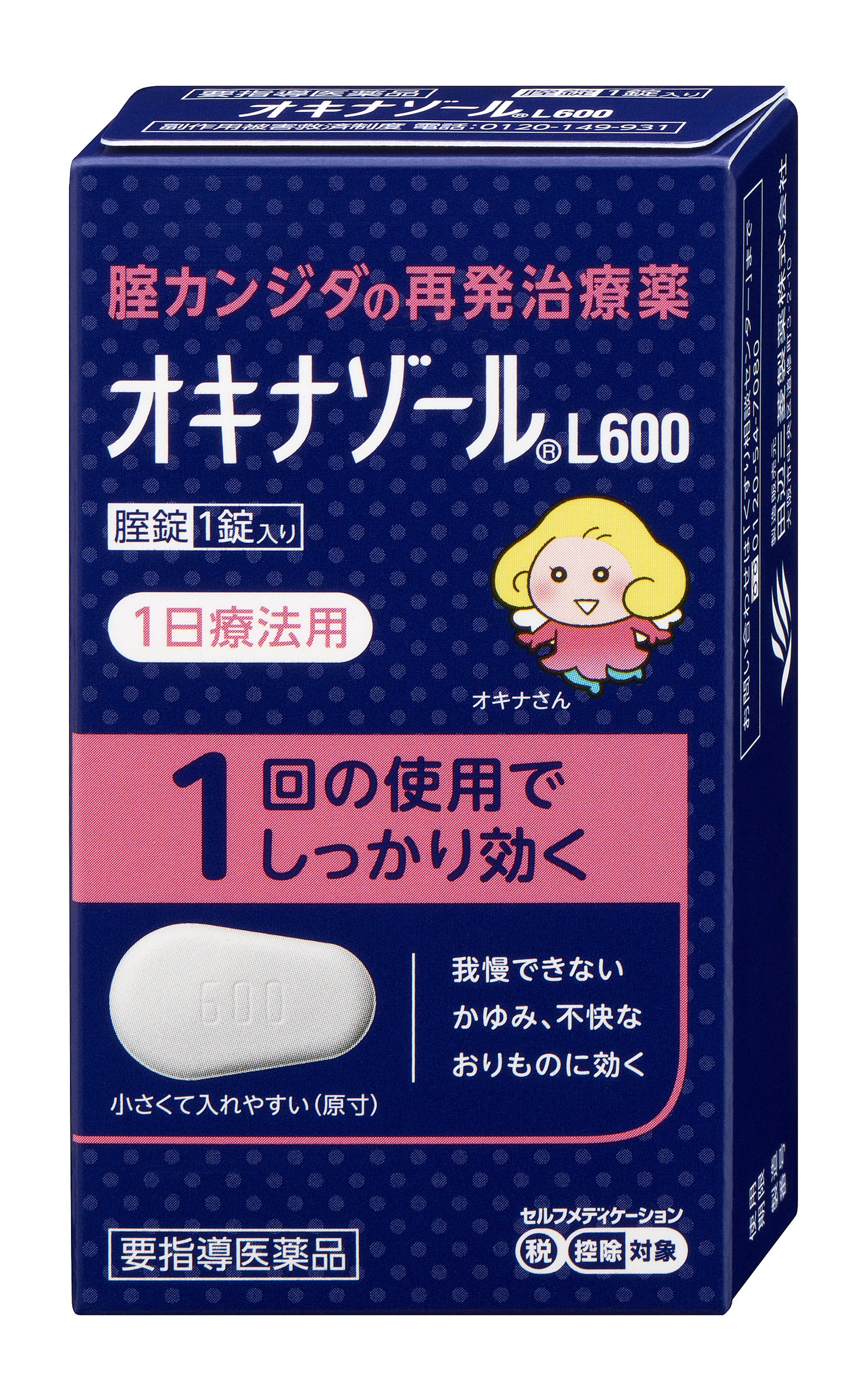 「オキナゾール®Ｌ６００」製品外観