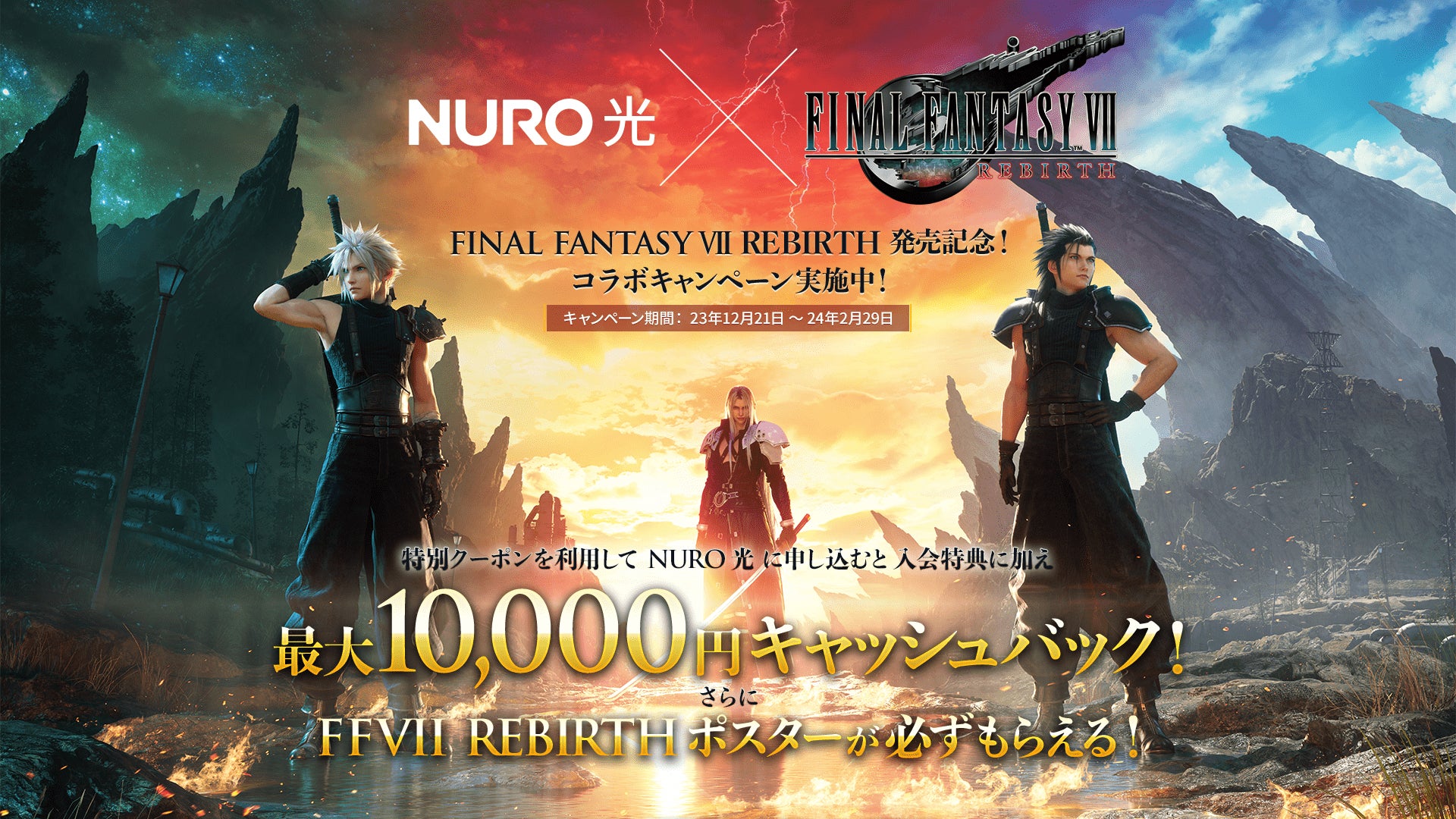 【非売品】ファイナルファンタジー7 FFⅦ NURO ポスター B2サイズ ゲームを楽しむすべての人々をサポートするために】「NURO 光
