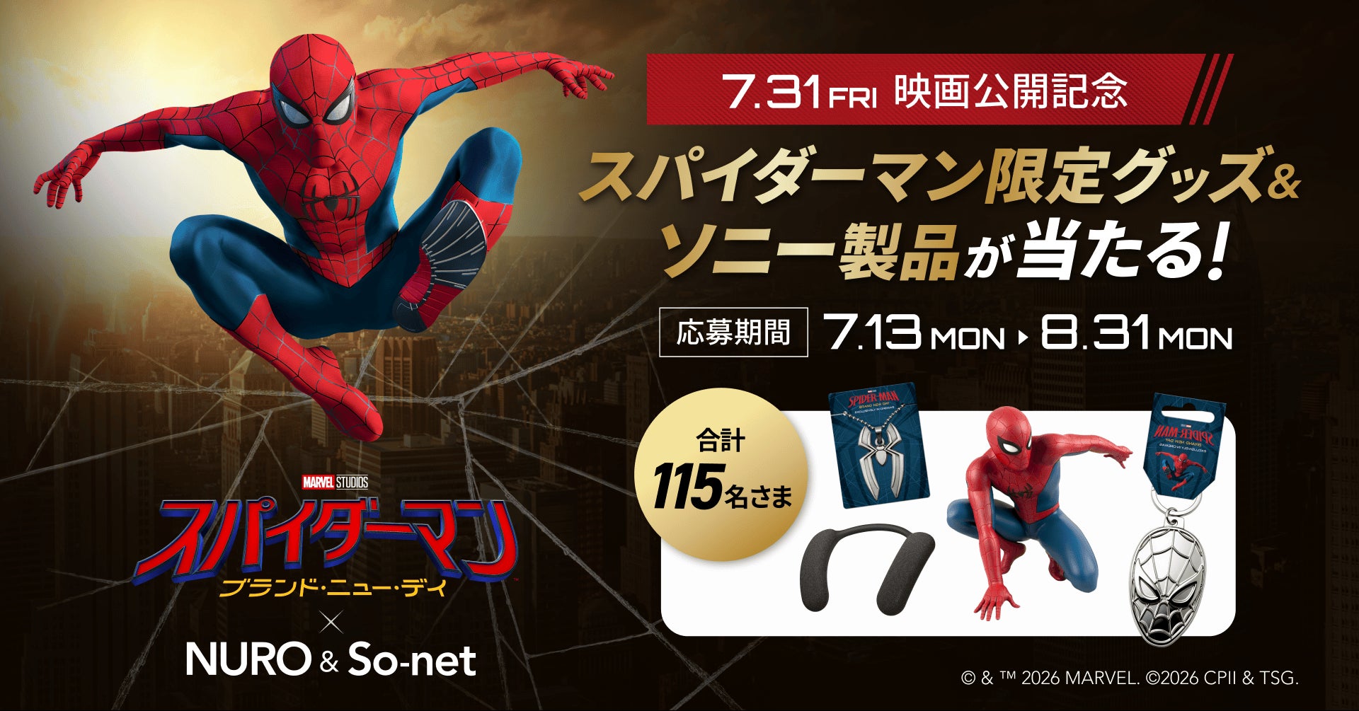 映画『スパイダーマン:ブランド・ニュー・デイ』公開記念オリジナル 映画『スパイダーマン:ブランド・ニュー・デイ』公開記念オリジナル