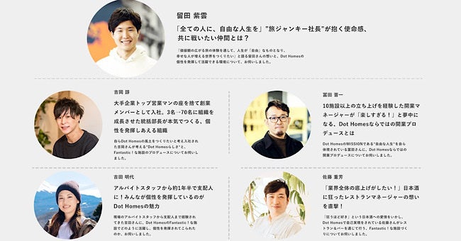 Dot Homesの組織カルチャーをご紹介