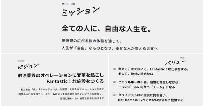 株式会社dot Homesが ミッション ビジョン バリュー をリニューアル 全ての人に 自由な人生を 価値観の広がる旅の体験を通して 人生が 自由 なものとなり 幸せな人が増える世界へ Dot Homesのプレスリリース 株式会社dot Homesが ミッション ビジョン バリュー をリニューアル 全ての人に 自由な人生を 価値観の広がる旅の体験を通して 人生が 自由 なものとなり 幸せな人が増える世界へ Dot Homesのプレスリリース