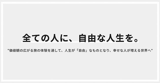 株式会社dot Homesが ミッション ビジョン バリュー をリニューアル 全ての人に 自由な人生を 価値観の広がる旅の体験を通して 人生が 自由 なものとなり 幸せな人が増える世界へ Dot Homesのプレスリリース 株式会社dot Homesが ミッション ビジョン バリュー をリニューアル 全ての人に 自由な人生を 価値観の広がる旅の体験を通して 人生が 自由 なものとなり 幸せな人が増える世界へ Dot Homesのプレスリリース