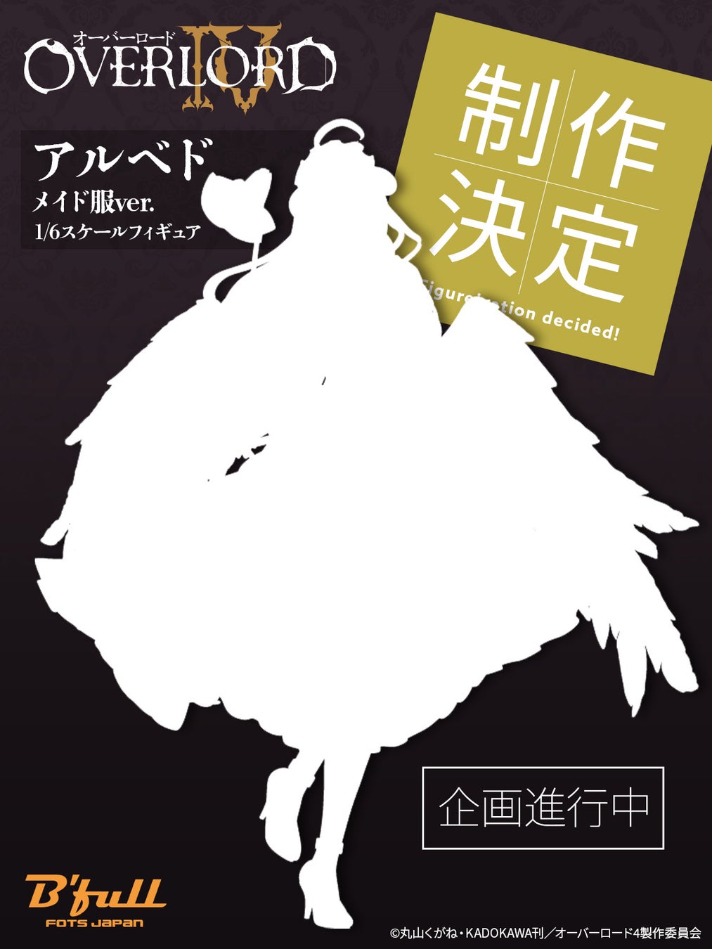 Tvアニメ オーバーロード より Bfull Fots Japanオリジナルデザインのメイド服 に身を包んだ アルベド のフィギュア化が決定 株式会社bfullのプレスリリース Tvアニメ オーバーロード より Bfull Fots Japanオリジナルデザインのメイド服 に身を包んだ アルベド のフィギュア化が決定 株式会社bfullのプレスリリース