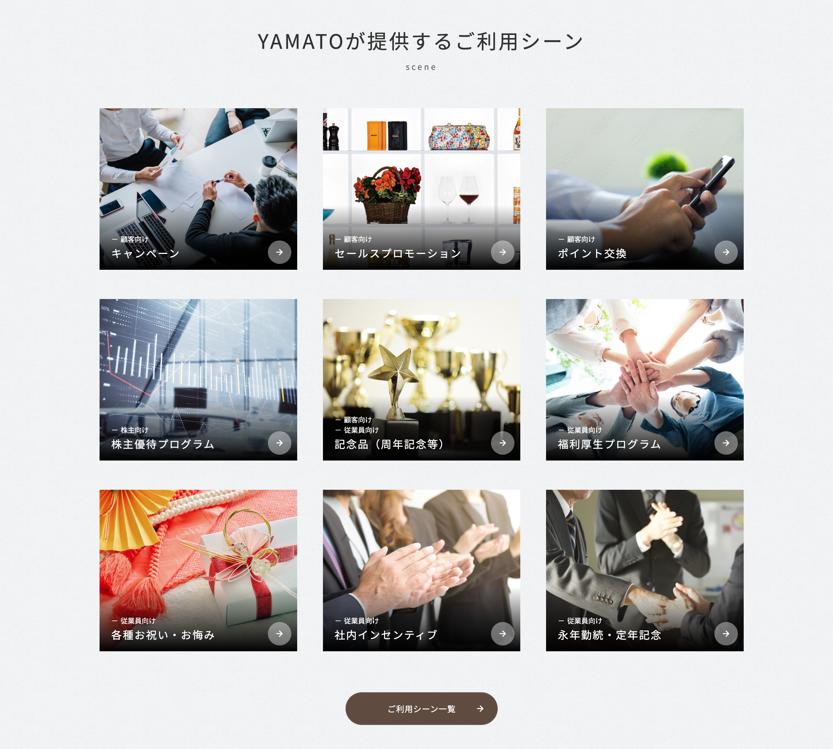 様々な法人シーンに対応した充実のラインナップ