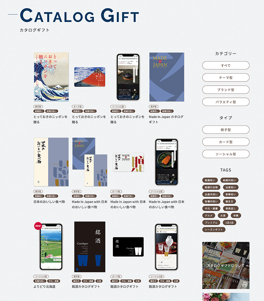 カタログギフトの【YAMATO】コーポレートサイトを全面