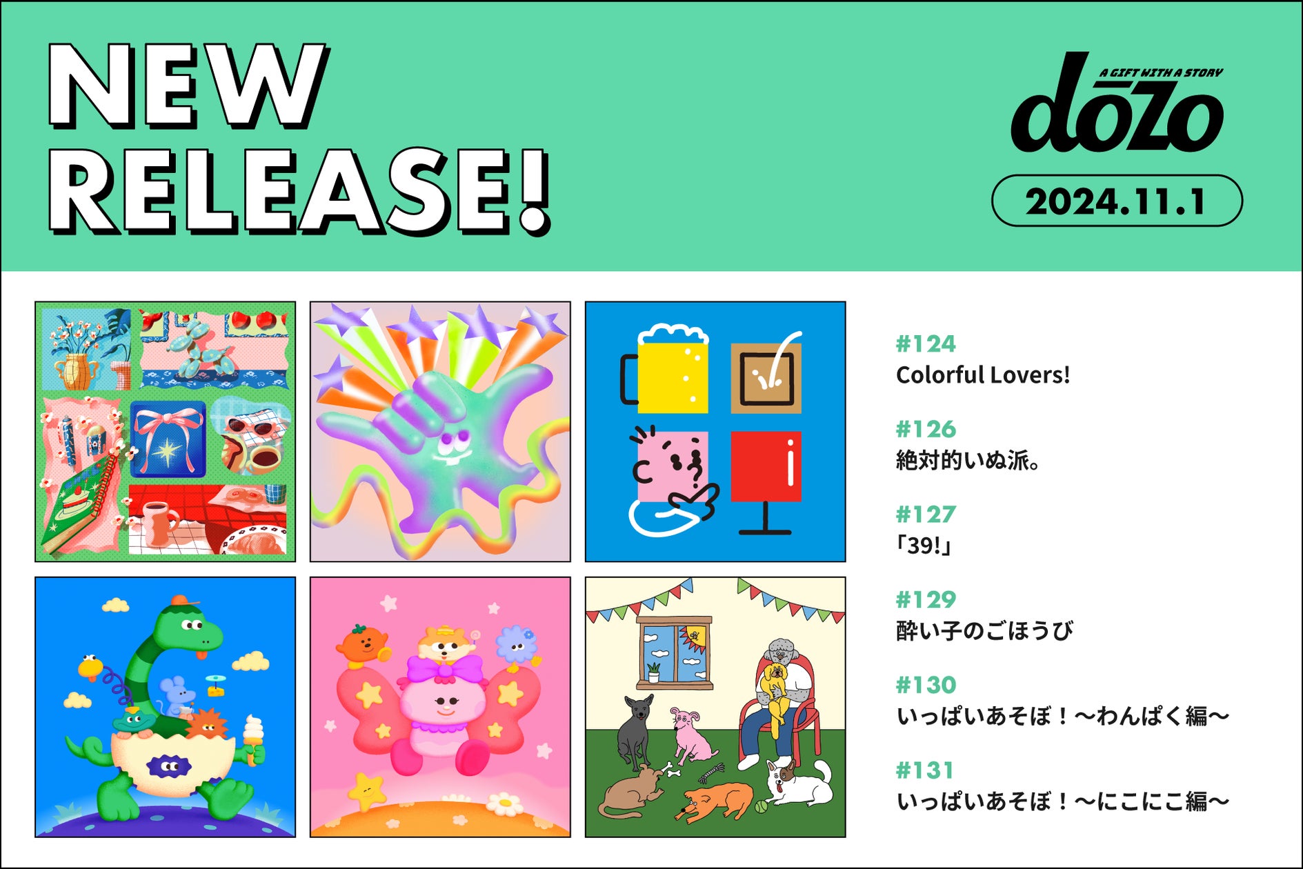 ソーシャルギフトサービス《dōzo》2024年秋冬の新作第2弾! 相手の ソーシャルギフトサービス《dōzo》2024年秋冬の新作第2弾! 相手の