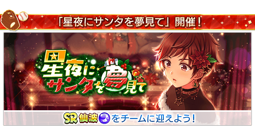 開催期間：2021年12月17日 (金) メンテナンス後 ~ 2022年1月1日 (土) 16：59