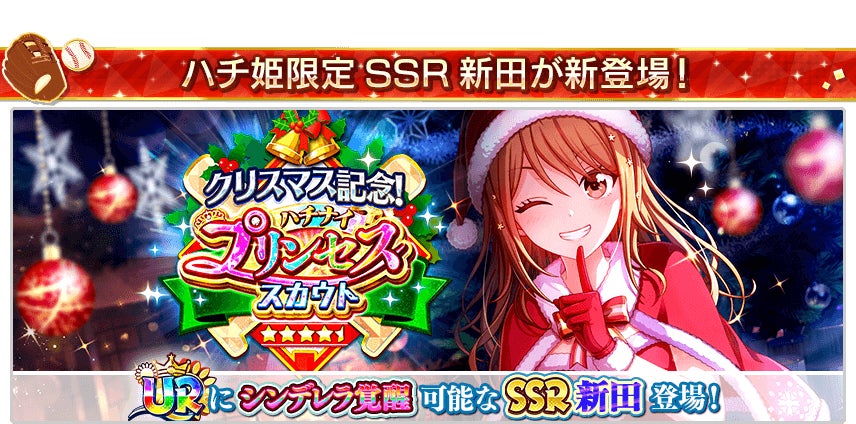 八月のシンデレラナイン 4 5周年ハーフアニバーサリー開催中 豪華アイテムが手に入るキャンペーンもスタート 株式会社アカツキのプレスリリース 八月のシンデレラナイン 4 5周年ハーフアニバーサリー開催中 豪華アイテムが手に入るキャンペーンもスタート 株式会社アカツキのプレスリリース