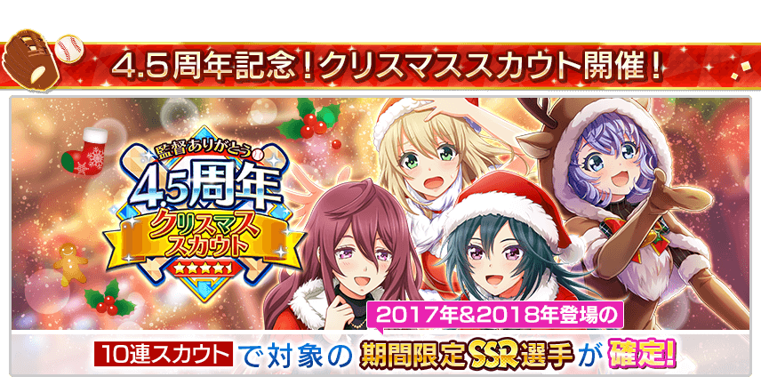 開催期間：2021年12月17日 (金) メンテナンス後 ~ 12月27日 (月) 12：59