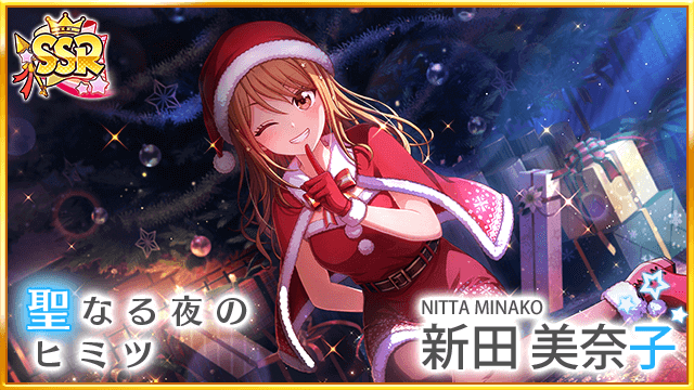 ▲【シンデレラ覚醒前】SSR新田美奈子 (cv. 渡部 優衣)