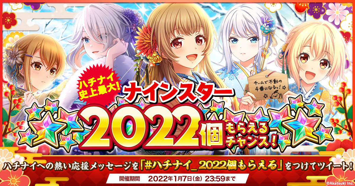 八月のシンデレラナイン 本当の最終まとめ売り 八月のシンデレラ