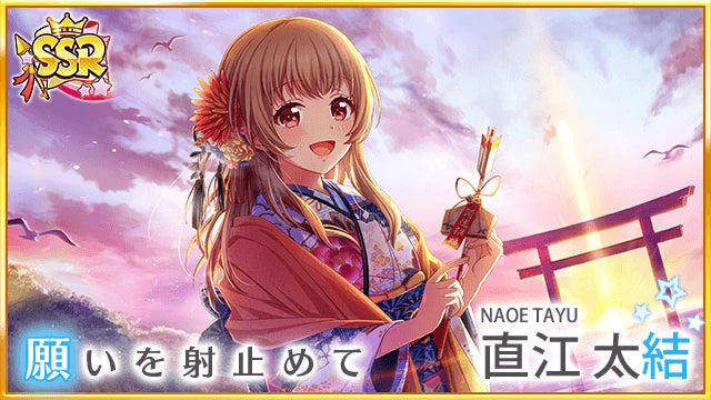 八月のシンデレラナイン 史上最大級の年始キャンペーン開催中 ナインスター22個が当たるキャンペーンや 最大100連無料ガチャも 株式会社アカツキのプレスリリース 八月のシンデレラナイン 史上最大級の年始キャンペーン開催中 ナインスター22個が当たるキャンペーンや 最大100連無料ガチャも 株式会社アカツキのプレスリリース