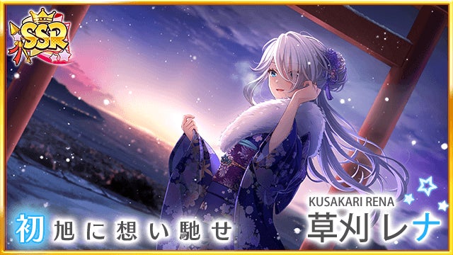 八月のシンデレラナイン 史上最大級の年始キャンペーン開催中 ナインスター22個が当たるキャンペーンや 最大100連無料ガチャも 株式会社アカツキのプレスリリース 八月のシンデレラナイン 史上最大級の年始キャンペーン開催中 ナインスター22個が当たるキャンペーンや 最大100連無料ガチャも 株式会社アカツキのプレスリリース