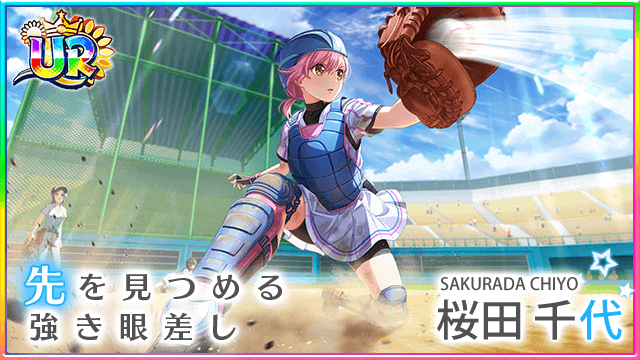 八月のシンデレラナイン』節分シーズン到来！鬼の姿をしたURに覚醒可能