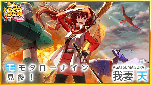 八月のシンデレラナイン』節分シーズン到来！鬼の姿をしたURに覚醒可能