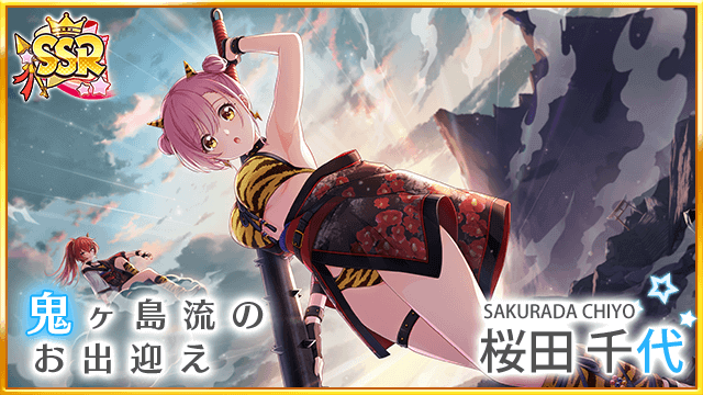 八月のシンデレラナイン』節分シーズン到来！鬼の姿をしたURに覚醒可能