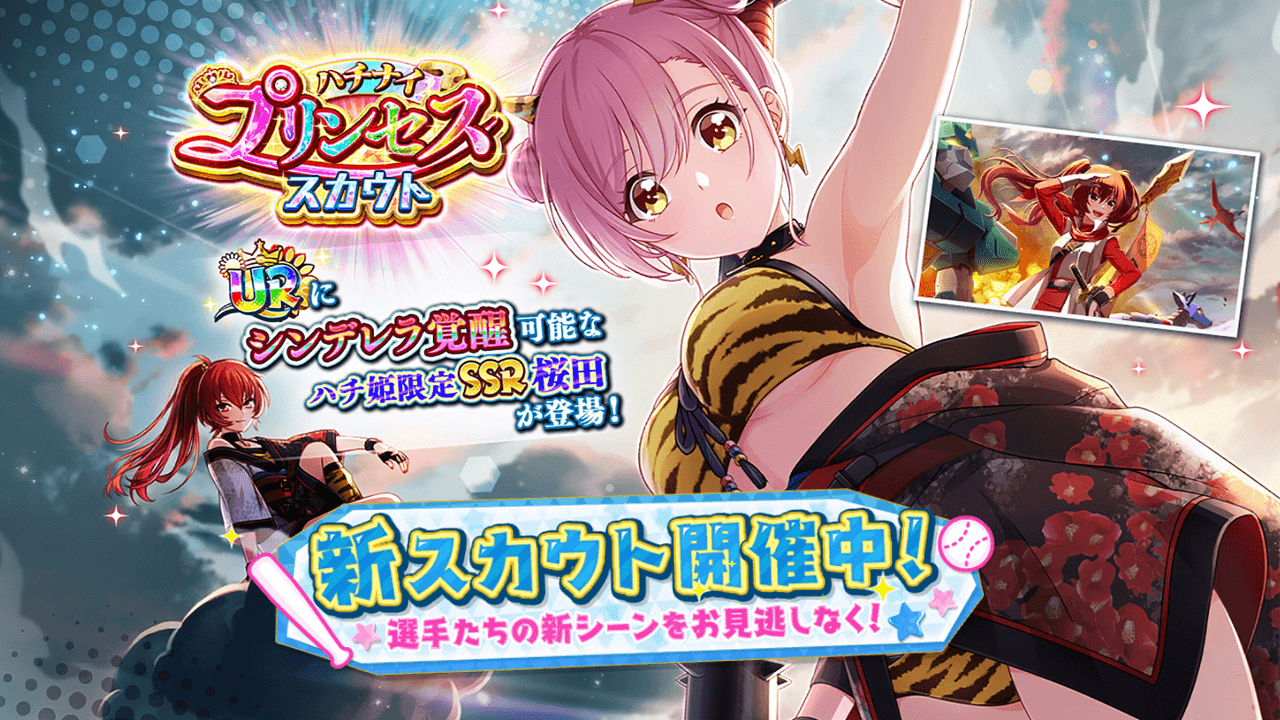 八月のシンデレラナイン』節分シーズン到来！鬼の姿をしたURに覚醒可能