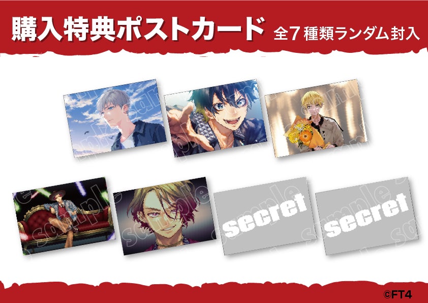 HoneyWorks オンラインくじ Slash Gift』にて、Full Throttle4 feat. HoneyWorks 1st