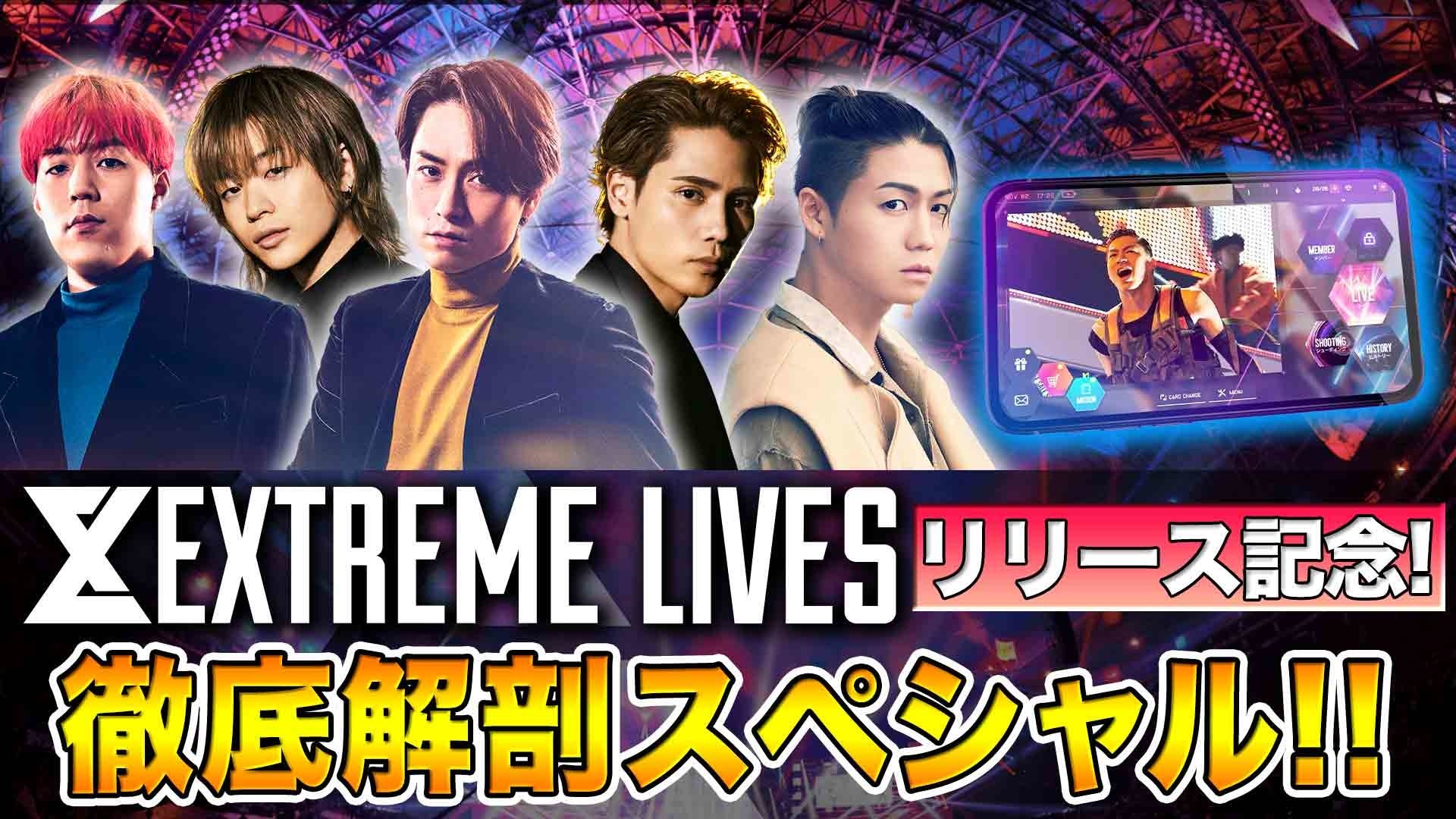 Exile Tribe 6グループが集結したリズムゲーム Extreme Lives 本日3 1に正式サービス開始 ストア無料ランキング1位獲得 株式会社アカツキのプレスリリース Exile Tribe 6グループが集結したリズムゲーム Extreme Lives 本日3 1に正式サービス開始 ストア無料ランキング1位獲得 株式会社アカツキのプレスリリース