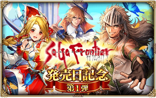 好評配信中の「ロマンシング サガ リ・ユニバース」「サガ 好評配信中の「ロマンシング サガ リ・ユニバース」「サガ