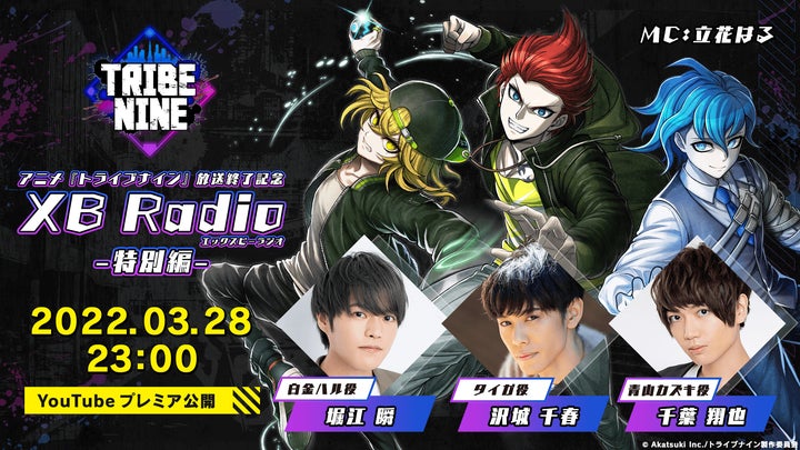 アニメ『トライブナイン』最終回放送終了後に公式YouTube アニメ『トライブナイン』最終回放送終了後に公式YouTube