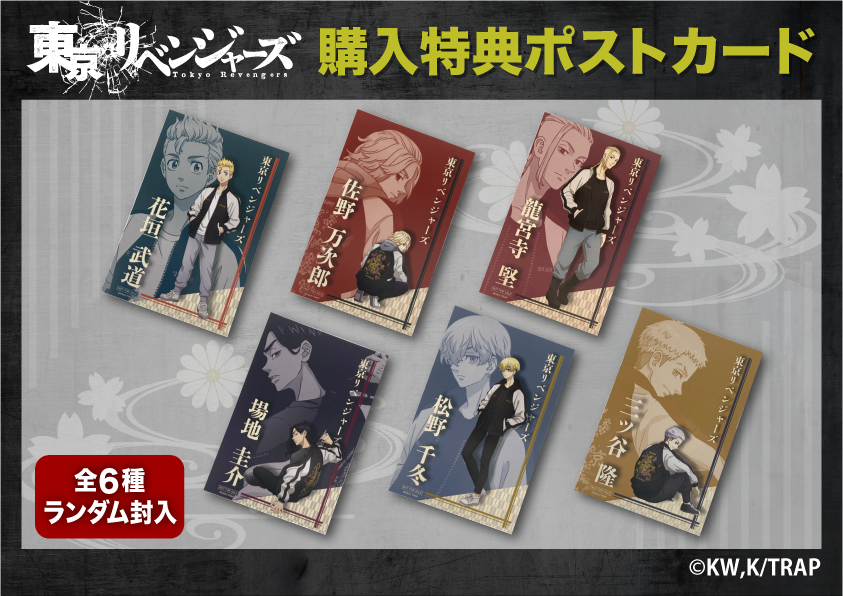 Slash Giftにて、TVアニメ『東京リベンジャーズ』 COLLECTIONの