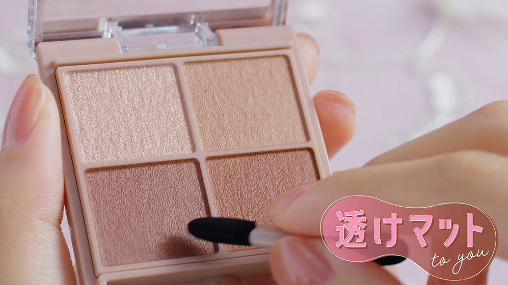 3.透けマットをオン。続いて繊細ラメを目元にトッピング！