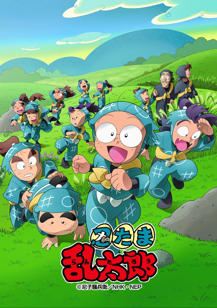 アニメ「忍たま乱太郎」第32シリーズ 8/13配信開始!【NHKこども アニメ「忍たま乱太郎」第32シリーズ 8/13配信開始!【NHKこども