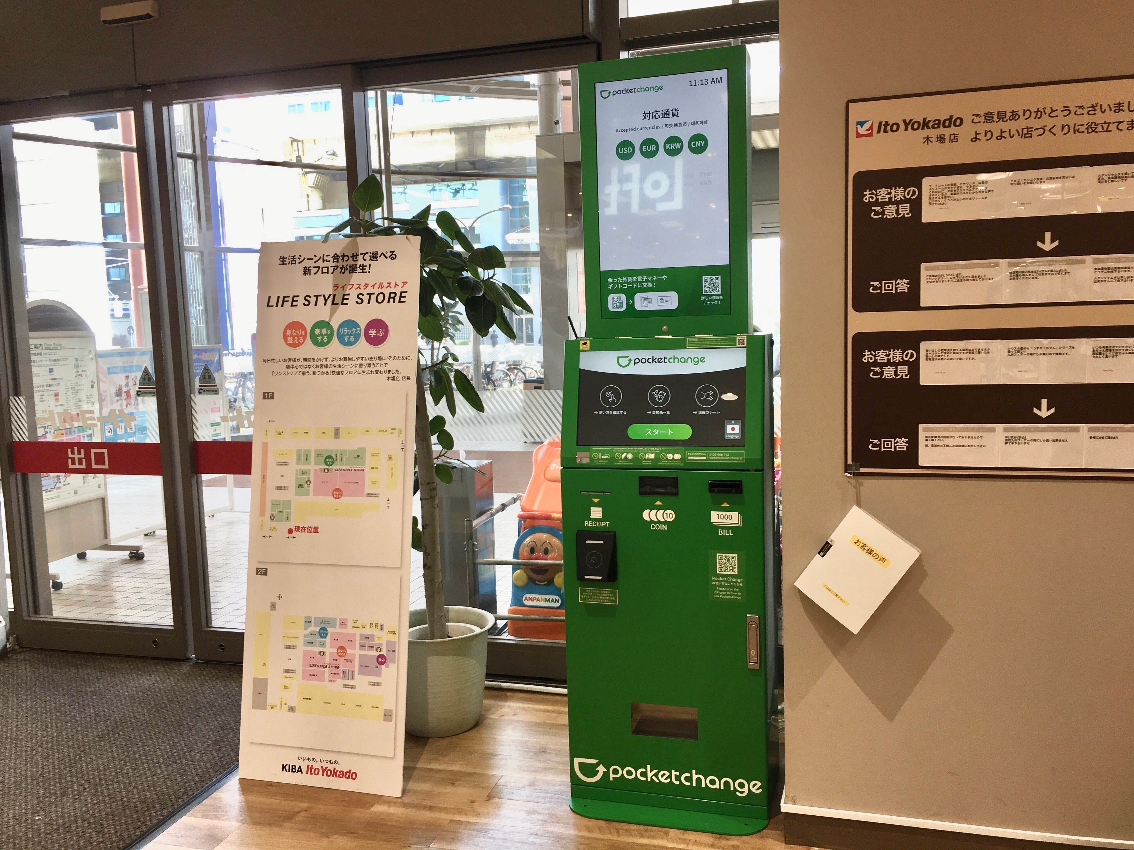 【都内2カ所で増設】外貨を電子マネーやギフト券に交換できる「Pocket Change」が渋谷の商業施設「RAYARD MIYASHITA