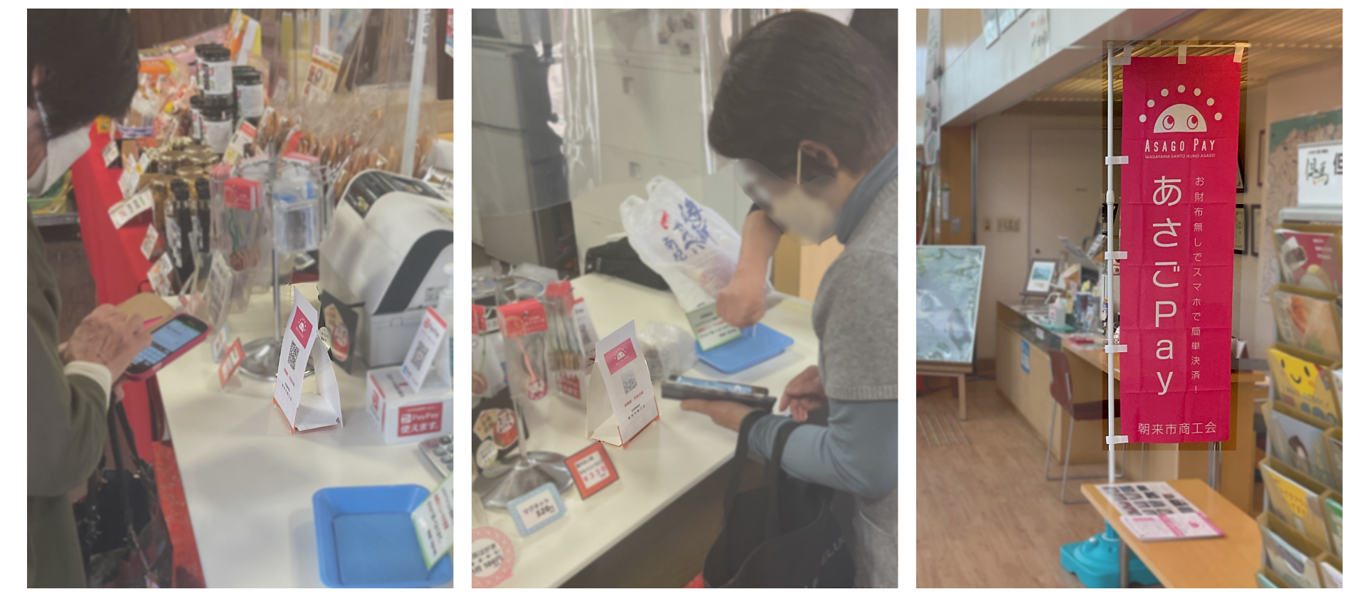 2022年のあさごPay試験導入時の様子