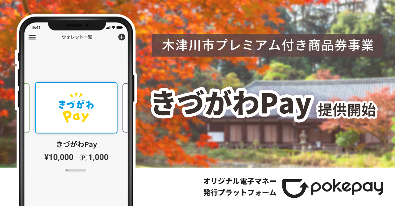 きづがわPay