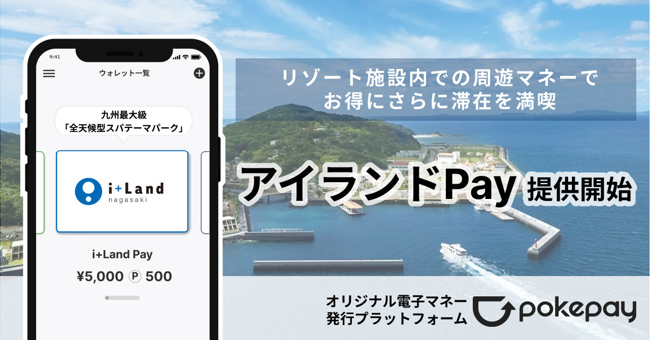 アイランドPay提供開始