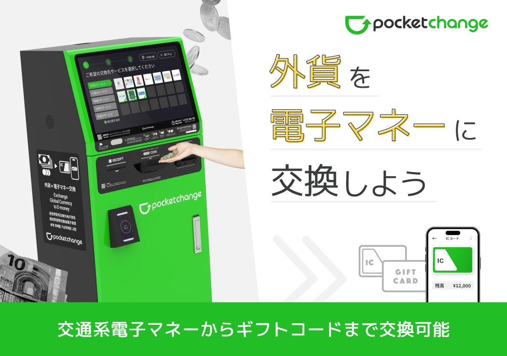 JTB川越クレアモール店に「Pocket Change」を導入。旅行の前後に余った JTB川越クレアモール店に「Pocket Change」を導入。旅行の前後に余った