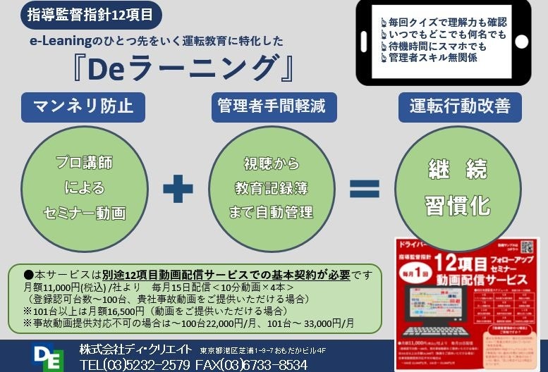 x_ディ・クリエイト社のeラーニング