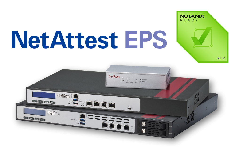 NetAttest EPSが「Nutanix Ready AHV」認定を取得。アプライアンス製品
