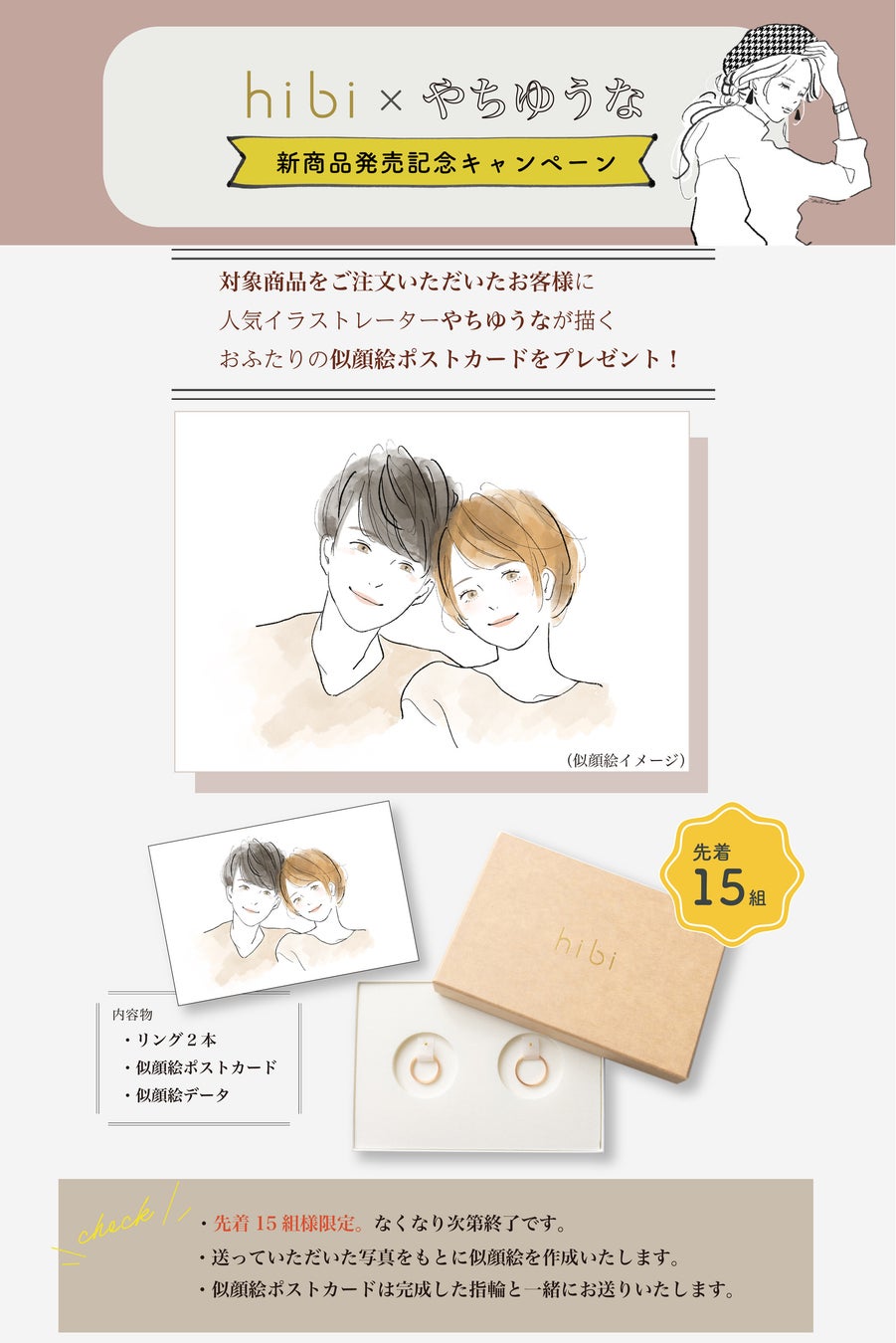 先着15組限定 結婚指輪のecサイト Hibi が新商品発売を記念したプレゼントキャンペーンを開催 22年1月22日 土 から 株式会社encochiのプレスリリース 先着15組限定 結婚指輪のecサイト Hibi が新商品発売を記念したプレゼントキャンペーンを開催 22年1月22日 土 から 株式会社encochiのプレスリリース