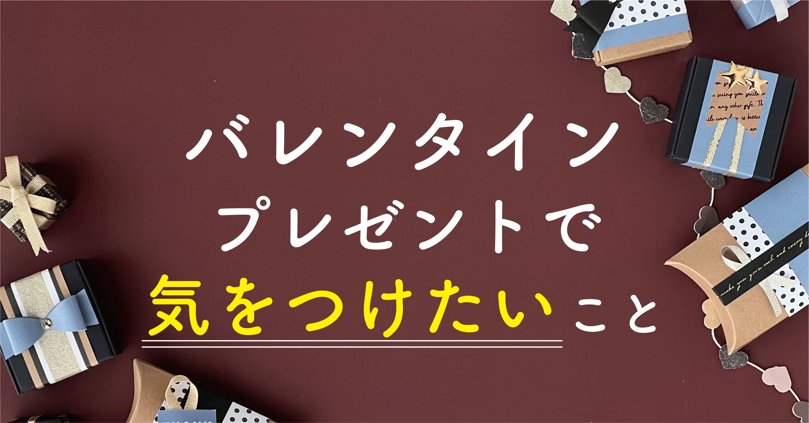 バレンタインで児童労働に加担しない！大切な人にだけ贈りたい健康ギフト