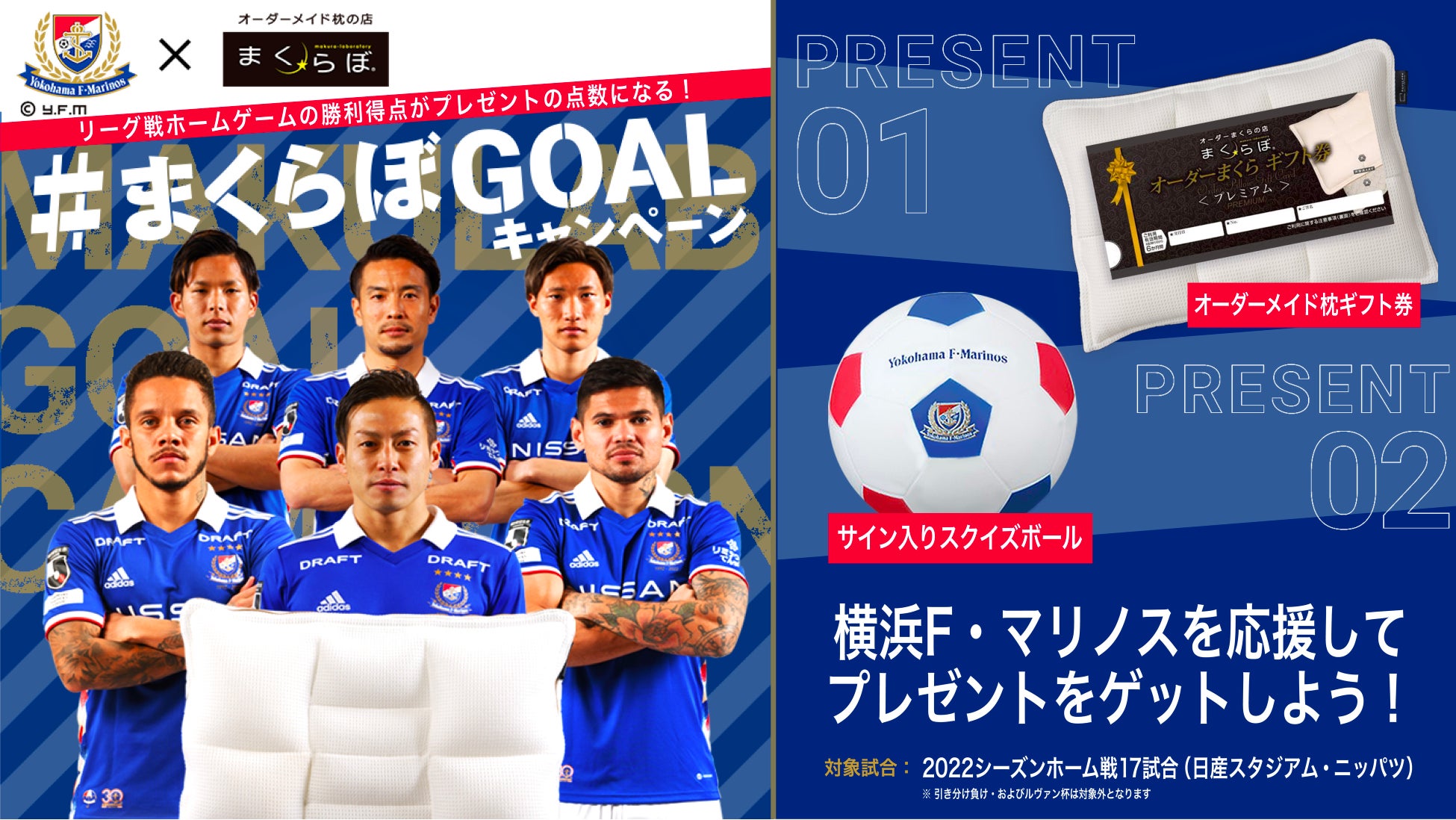 横浜f マリノスをsnsでも応援 選手と同じ夢をみよう まくらぼgoalキャンペーン Futonto 株式会社のプレスリリース 横浜f マリノスをsnsでも応援 選手と同じ夢をみよう まくらぼgoalキャンペーン Futonto 株式会社のプレスリリース