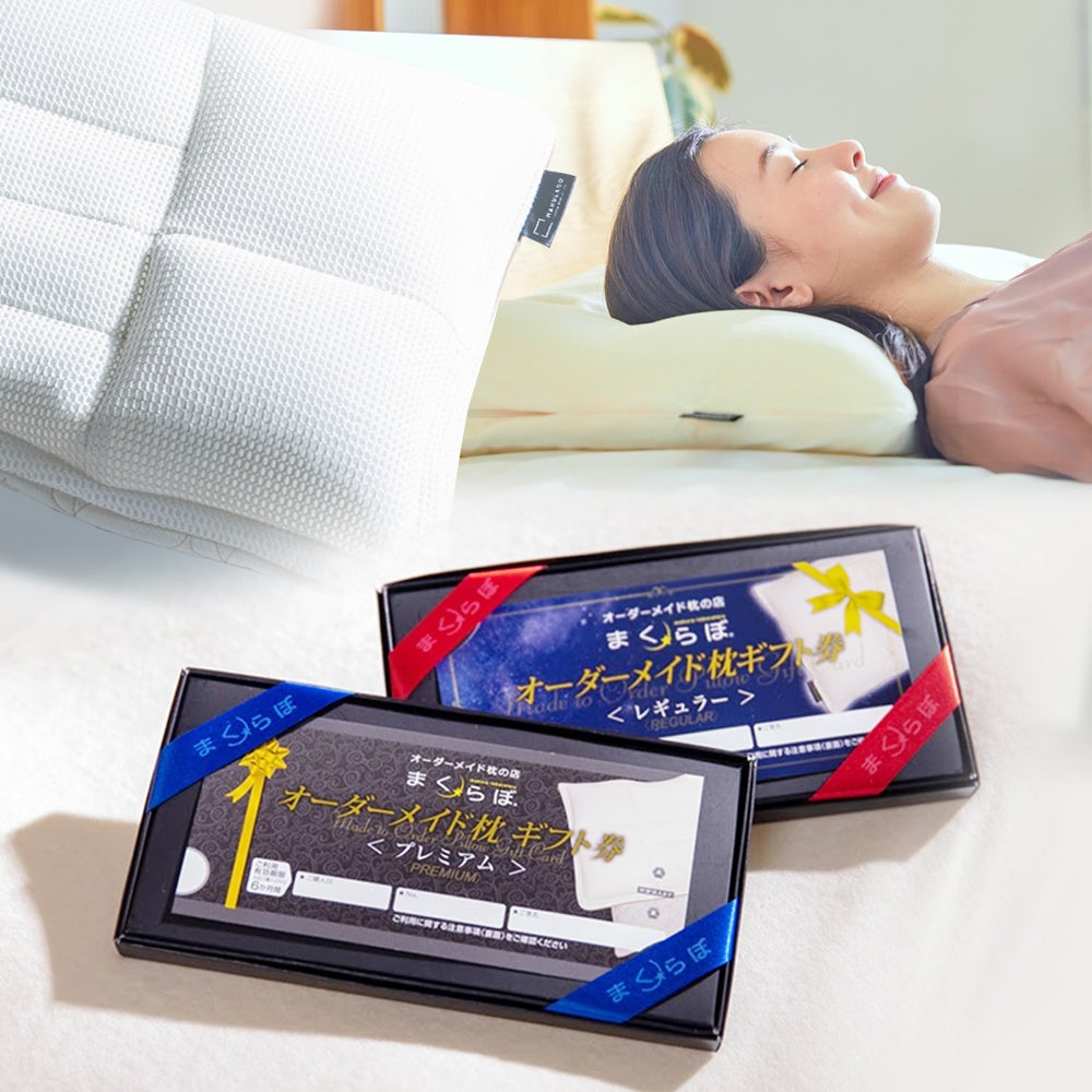 オーダーメイド枕