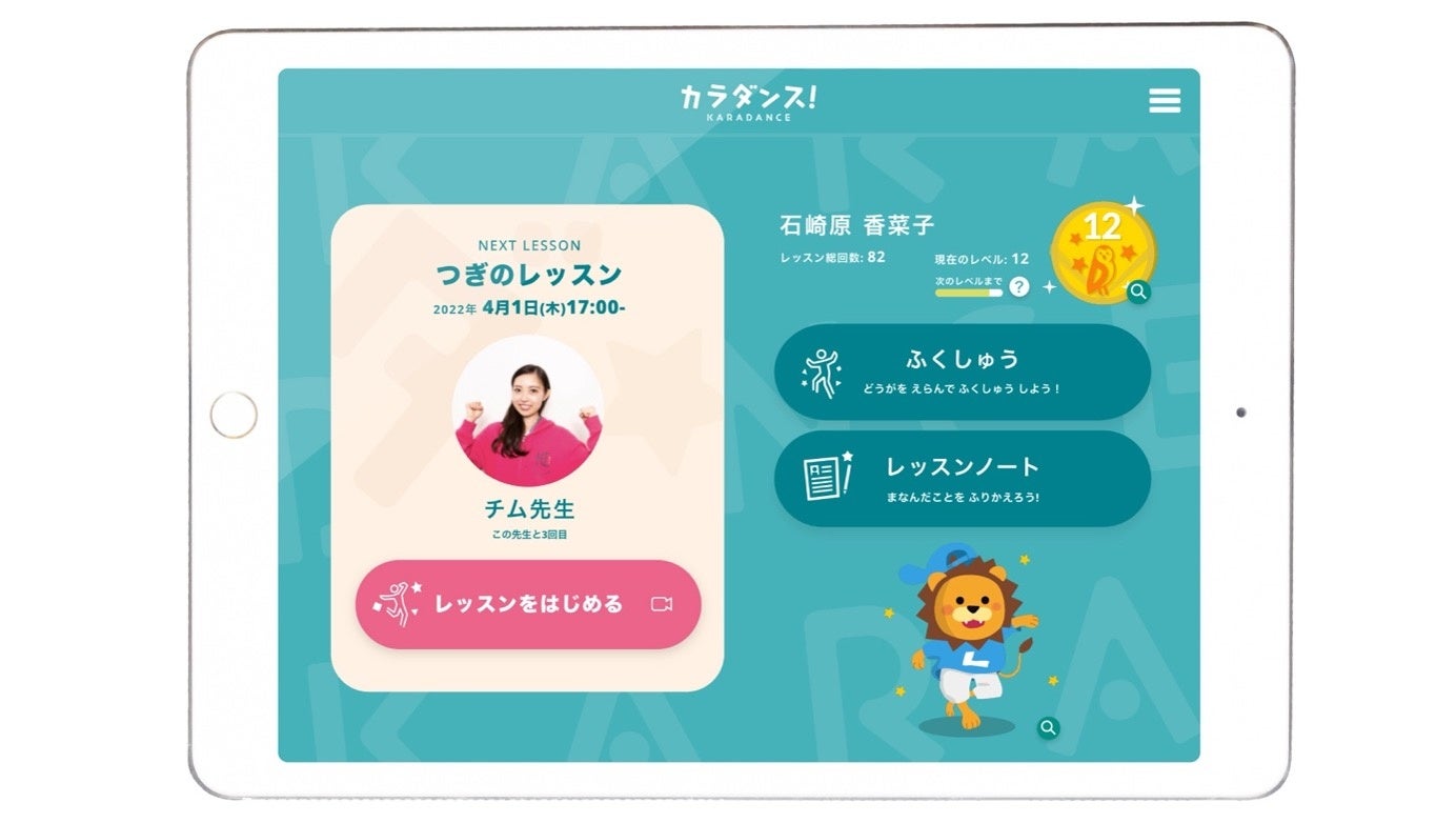 ハグカムが完全オンラインの子ども向けダンススクール カラダンス の提供を開始 株式会社ハグカムのプレスリリース ハグカムが完全オンラインの子ども向けダンススクール カラダンス の提供を開始 株式会社ハグカムのプレスリリース