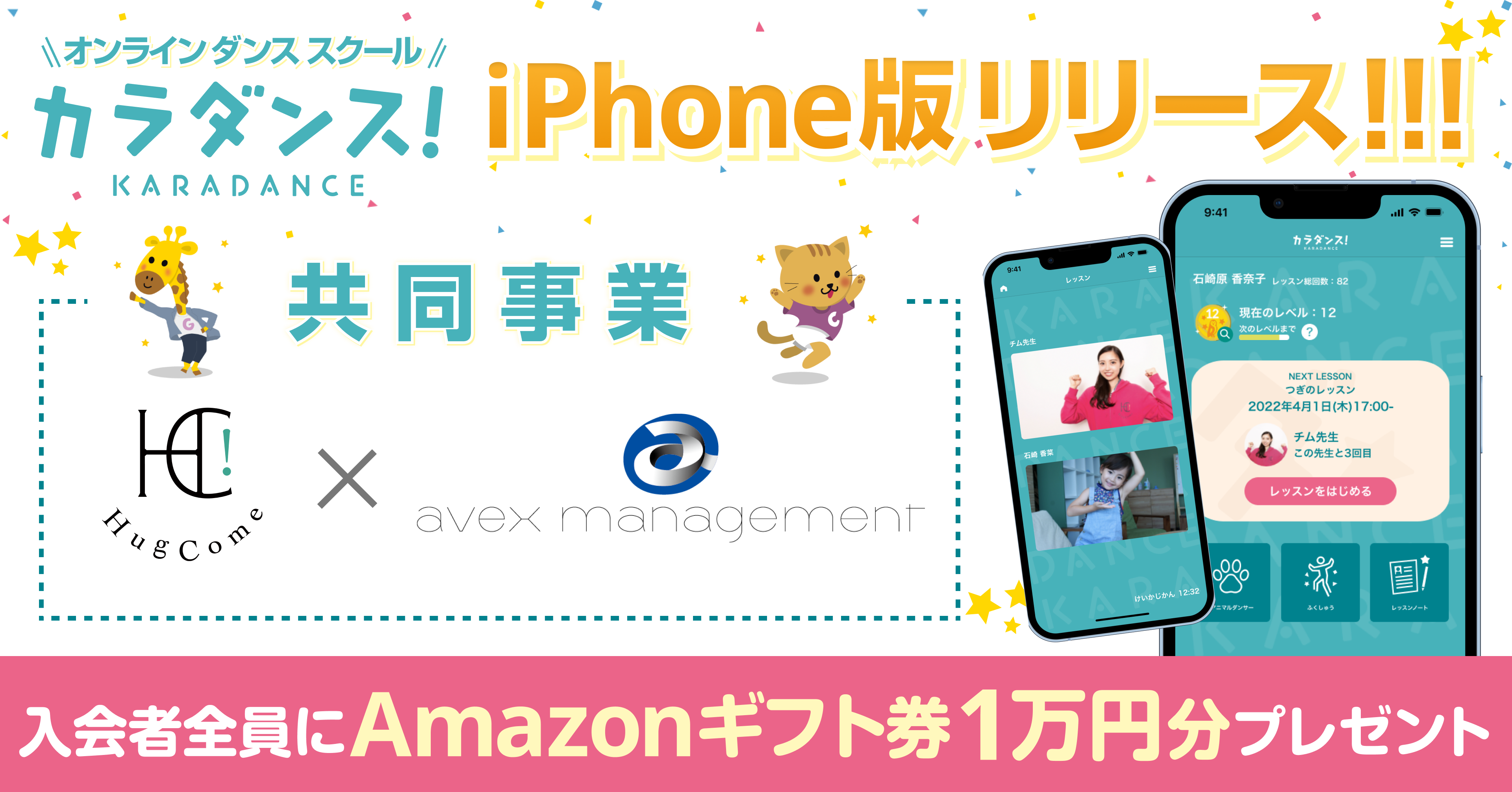 カラダンス！iPhone版リリース_20220727