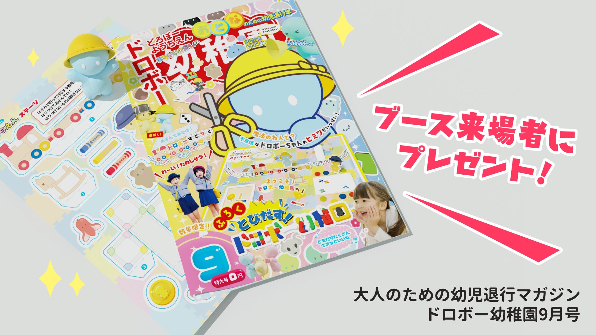 大人のための幼児退行ゲーム ドロボー幼稚園 が東京ゲームショウに出展 株式会社ソノリテのプレスリリース 大人のための幼児退行ゲーム ドロボー幼稚園 が東京ゲームショウに出展 株式会社ソノリテのプレスリリース