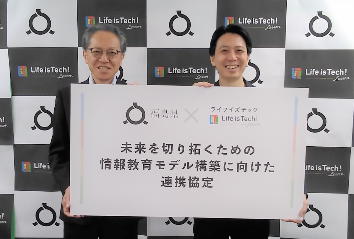 （福島県教育委員会 大沼博文教育長、ライフイズテック株式会社 取締役 讃井康智）