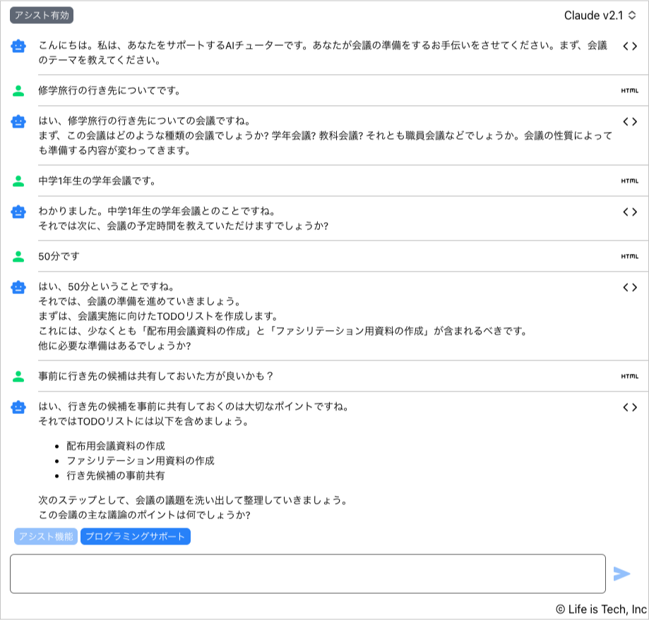 ＜会議資料の作成画面＞　※開発中のデモ画面