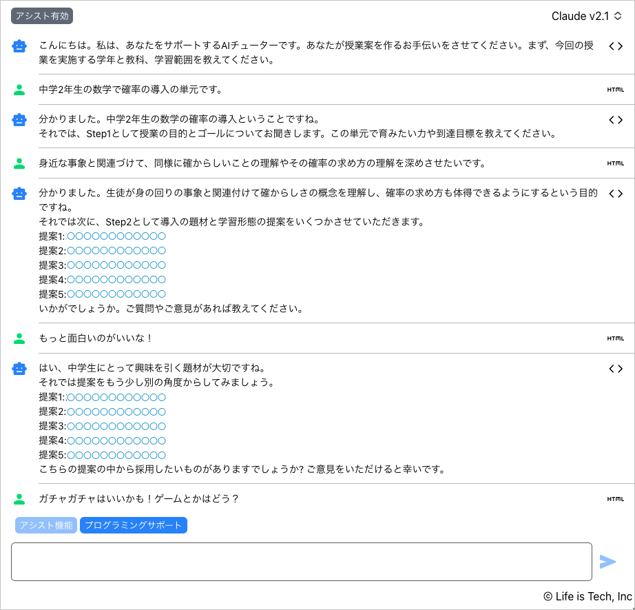 ＜授業案の作成画面＞　※開発中のデモ画面
