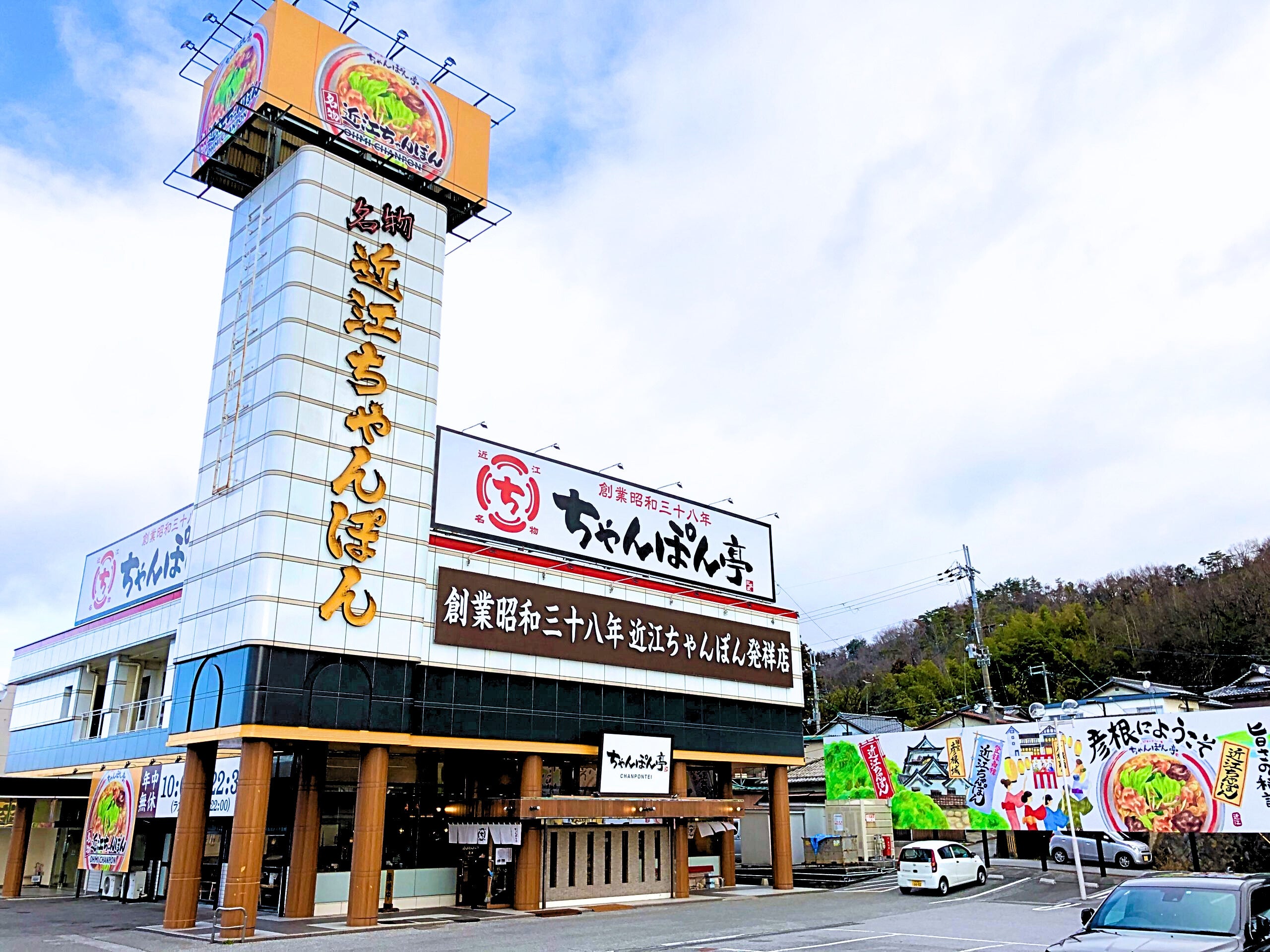 近江ちゃんぽん亭 本店】開店14周年記念「周年祭」開催！ | ドリーム