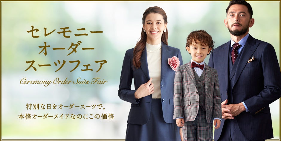 オーダースーツ専門店「GINZAグローバルスタイル」がレディース